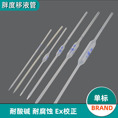 塑料胖度移液管pp大肚标记