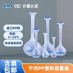 500 塑料容量瓶上海宁河聚丙烯PP含票塑料容量瓶耐高温 250 100 1000ml定容瓶