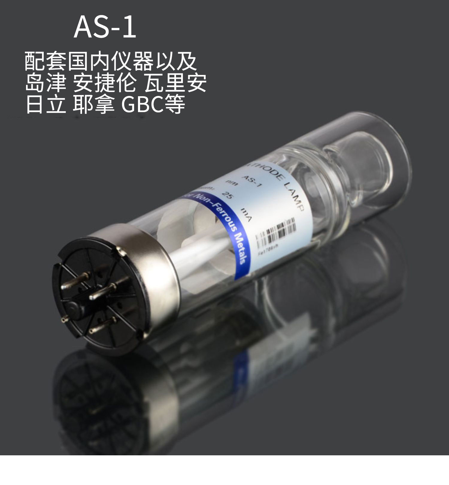 pe原子吸收空心阴极元素