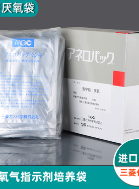 三菱化学MGC厌氧产气袋2.5L安宁包350ml 7L 3.5L C-11-22-31-32-35-41-43氧气指示剂二氧化碳产气密封培养罐