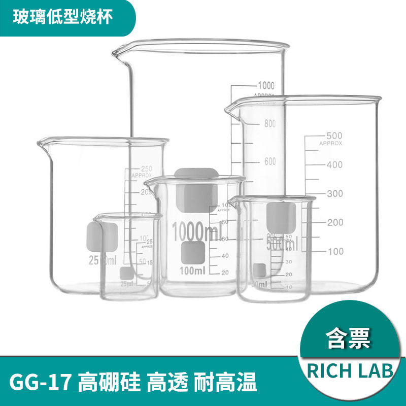 高硼硅加厚低型玻璃烧杯5ml/10ml250ml500ml1000ml 口红DIY小杯子耐高温刻度分装量杯教学仪器化学实验器材