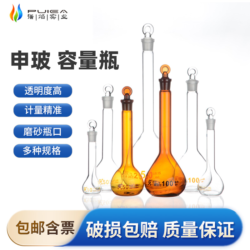 A级可过检容量瓶申玻正品