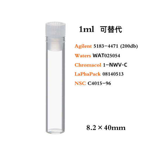 玻璃进样瓶1ml透明进样瓶PE按盖适用自动进样器和样品存储8.2x40mm 100支教学仪器化学实验器材