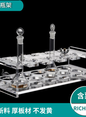 容量瓶架有机玻璃1/2/5/10/25/50/100ml亚克力白量瓶2*5孔RICHLAB亚克力有机分液瓶架定量瓶架可定制