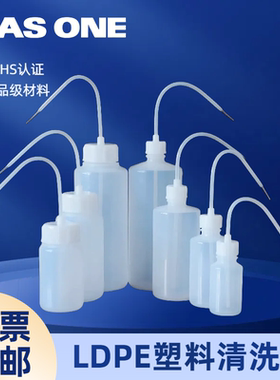 塑料洗瓶亚速旺原装ASONE塑料大/小口LDPE500ml隐形眼镜弯嘴清洗瓶实验室器具洗瓶多肉植物浇水瓶包邮含专票
