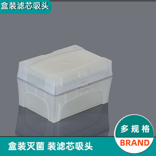 Brand普兰德移液器灭菌盒装吸头无菌吸嘴移液枪头20 200ul 1000ul