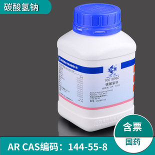 碳酸氢钠含专票分析纯AR 500g/瓶 沪试 小苏打KH 国药苏打粉 144-55-8