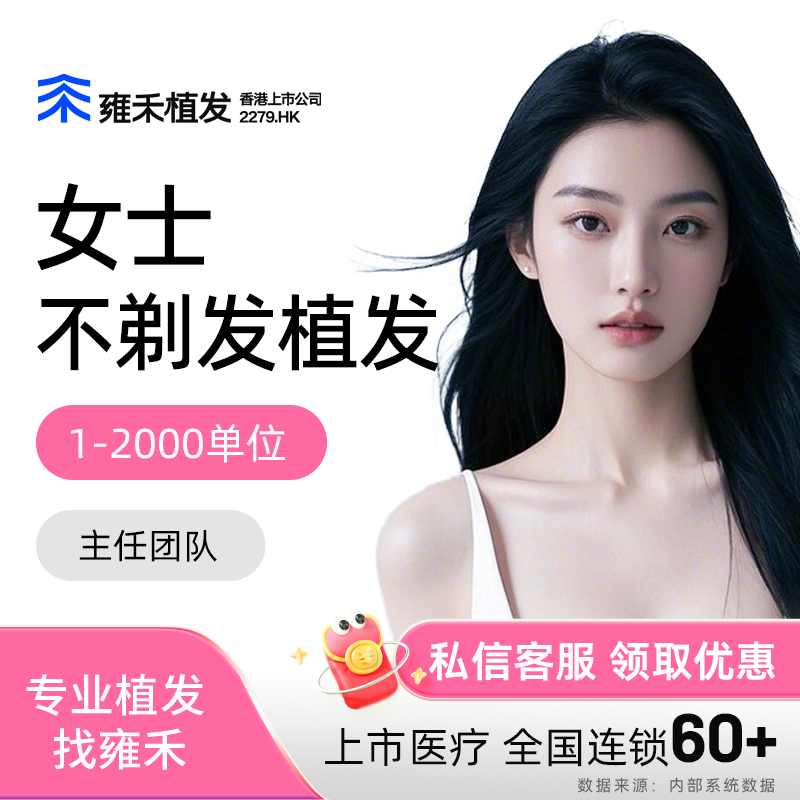 雍禾植发发际线种植美学设计美人尖不剃发2000单位【主任团队】