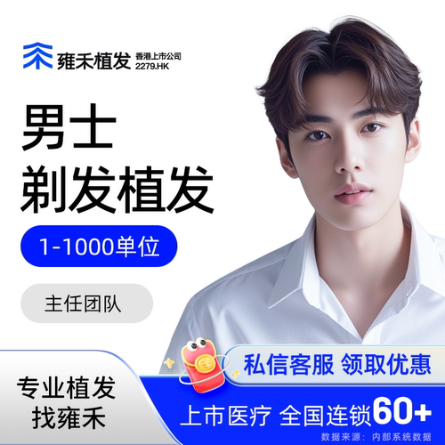 雍禾植发微针植发头发种植