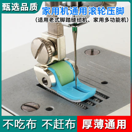 老式家用脚踏缝纫机专用滚轮压脚 家用多功能机通用 厚薄通用压脚