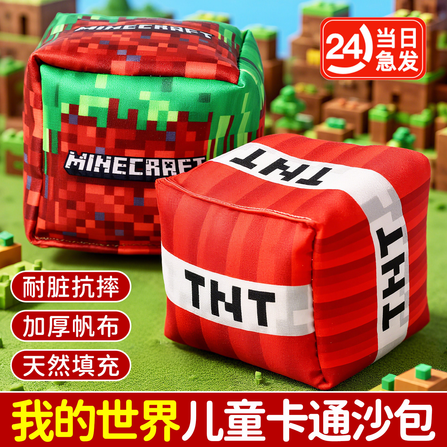 我的世界沙包儿童手工加厚幼儿园小学生专用户外投掷丢沙包玩具,玩具/童车/益智/积木/模型,沙包,淘宝优惠券,粉丝福利购,淘宝优惠卷