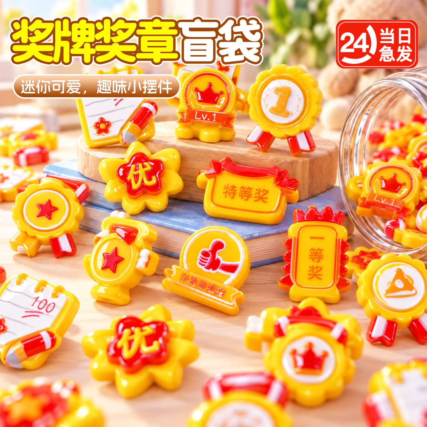 奖章奖牌微缩迷你盲袋小礼物学生奖励小物品模型摆件盲盒玩具女孩
