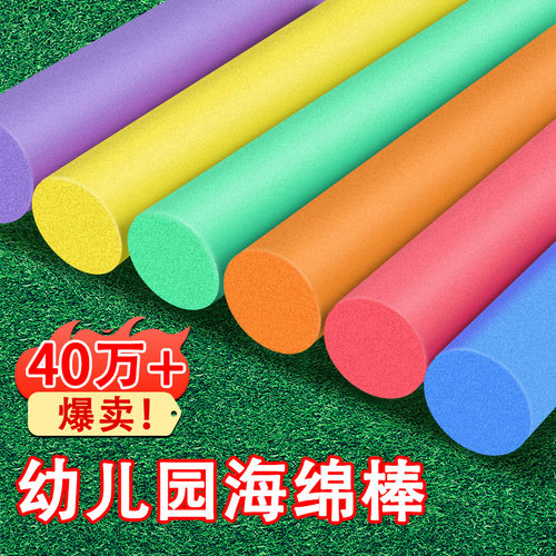 实心互打泡沫条感统训练海绵棒