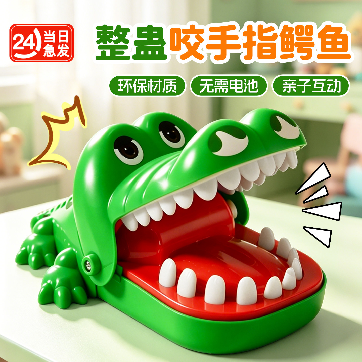 鳄鱼咬手玩具，解压增进亲自感情图片