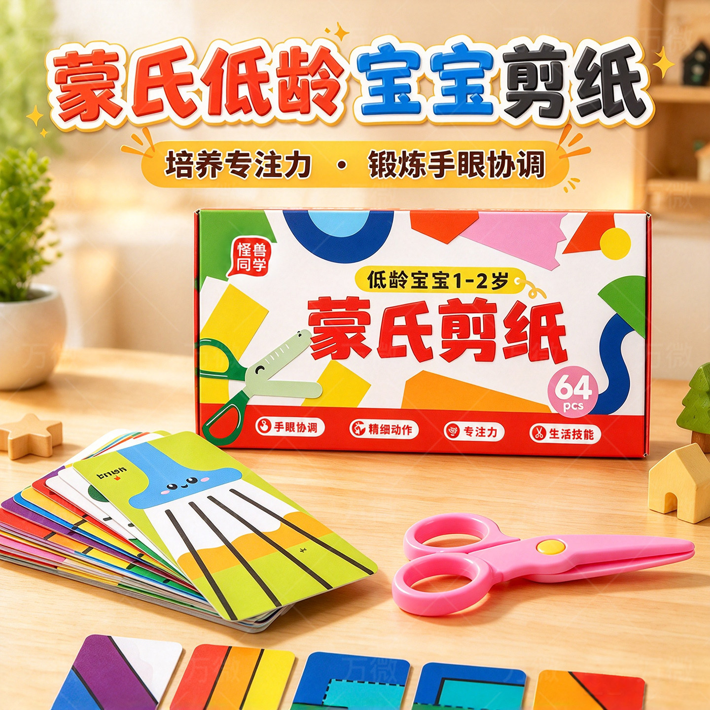 蒙氏剪纸儿童手工2岁3宝宝专注力训练入门教具幼儿园早教益智玩具