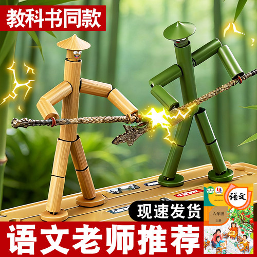 儿童竹节人玩具益智思维训练桌游