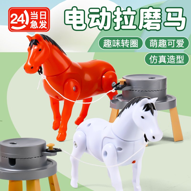 电动小马拉磨毛驴仿真婴儿爬行