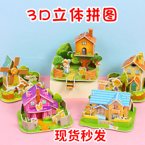 3d立体拼图玩具手工模型