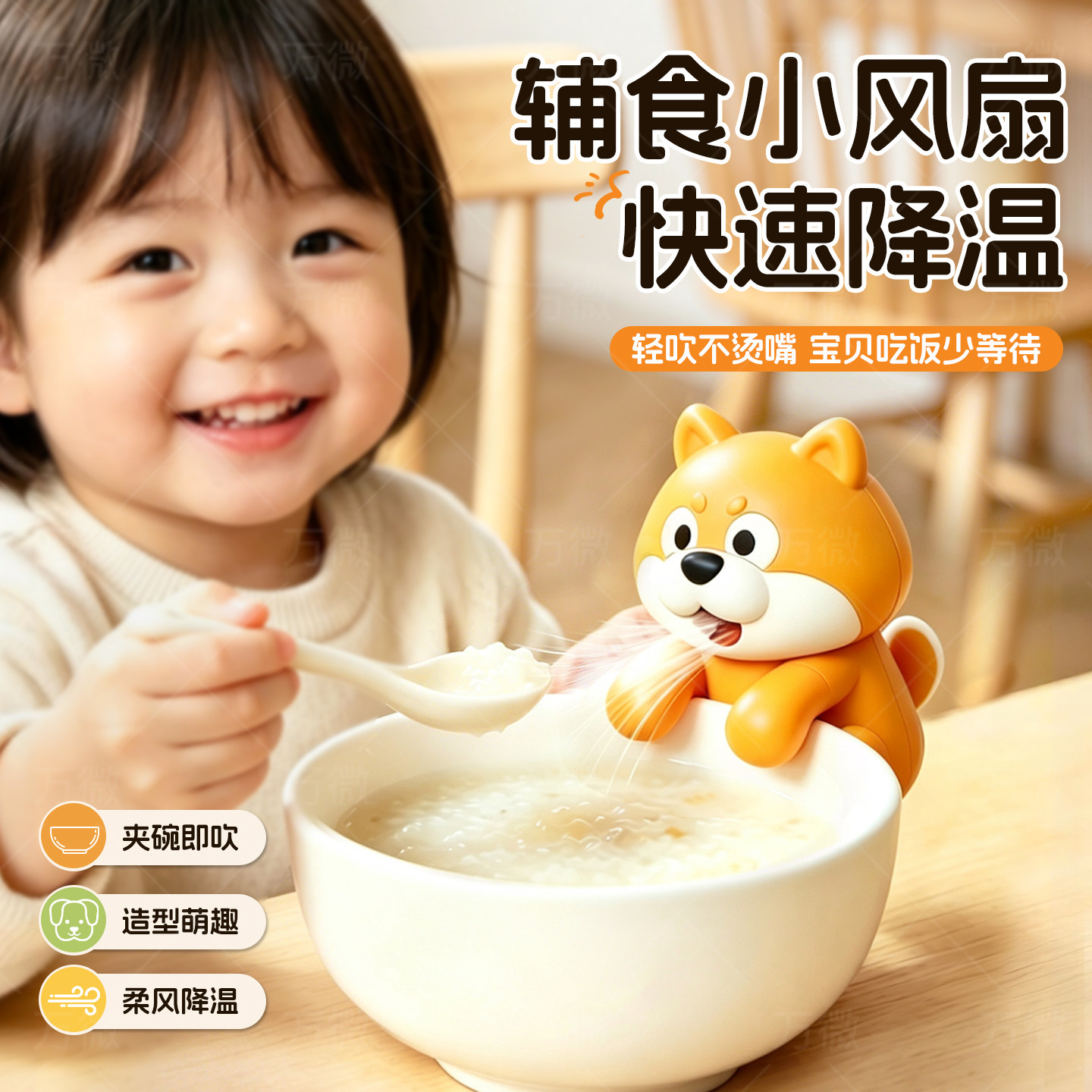 宝宝吹饭吹辅食专用小风扇图片