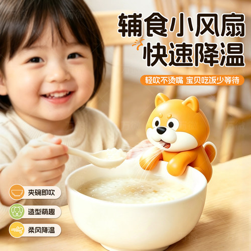 宝宝吹饭吹辅食专用小风扇