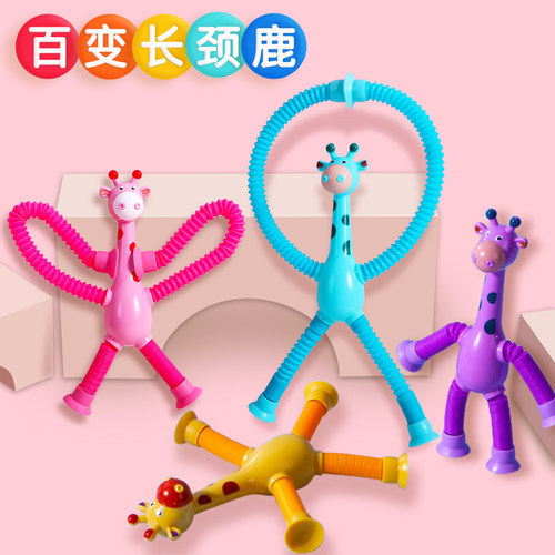 吸盘创意长颈鹿卡通百变动物