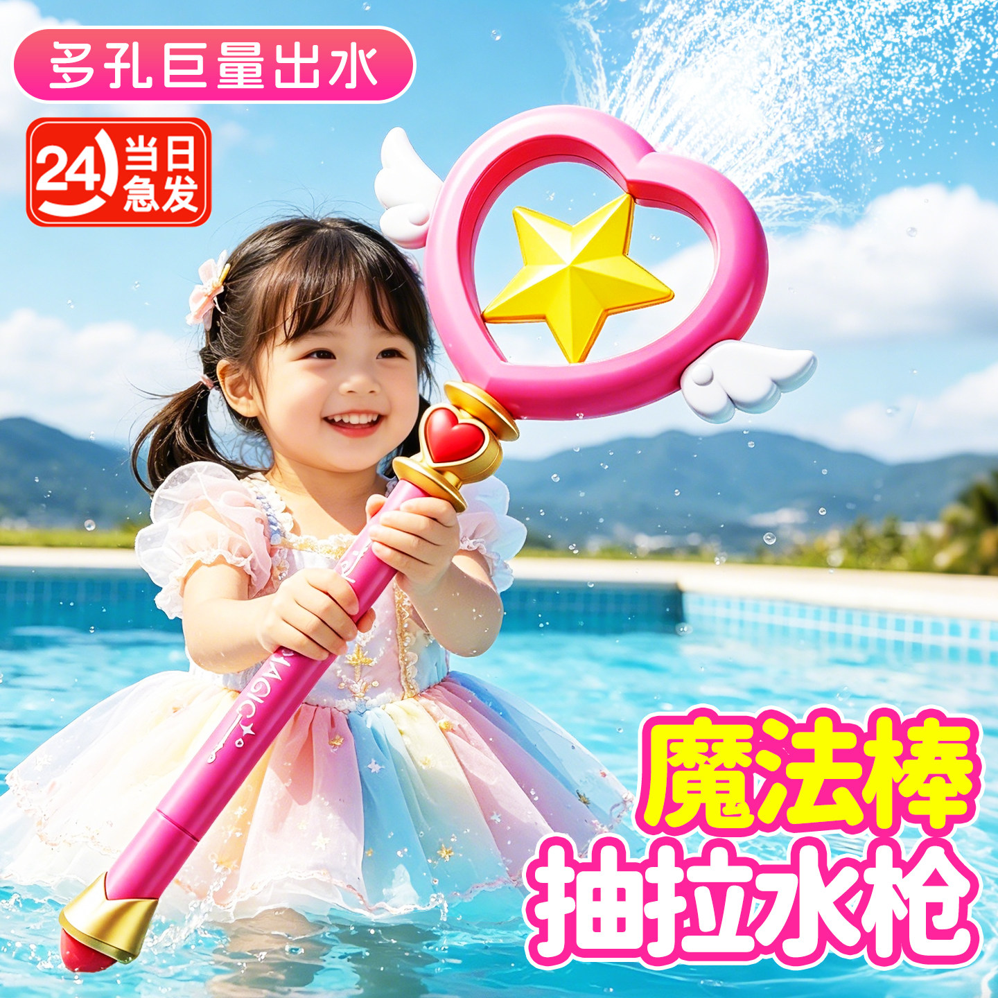 仙女棒水枪儿童玩具喷水2026新款抽拉式魔法棒呲滋玩水喷水枪女孩图片