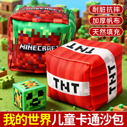 我的世界沙包小学生专用儿童手工加厚幼儿园户外投掷丢沙包玩具