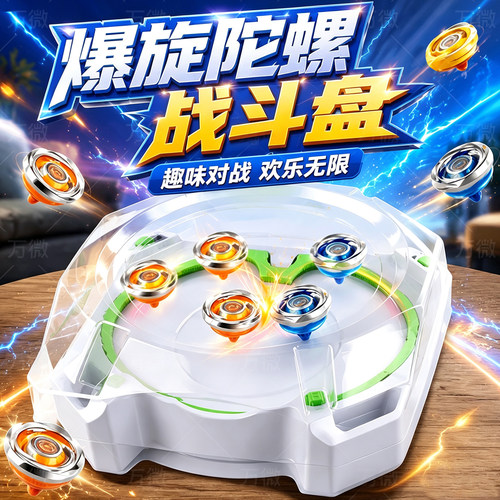 爆旋陀螺战斗盘beyblade系列男孩比赛专用对战技能加速玩法竟技盘
