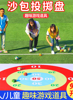 沙包投掷靶盘趣味团建道具户外拓展游戏运动会器材儿童丢扔玩具