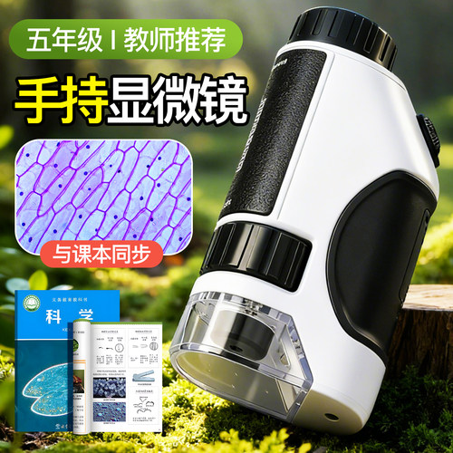 显微镜初中小学生专用科学实验