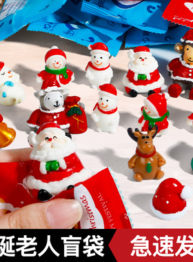圣诞盲袋礼物奖品迷你微缩公仔圣诞老人儿童玩具雪人圣诞节摆件