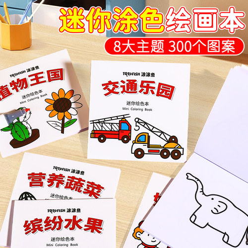 迷你涂色本儿童【现货秒发】】