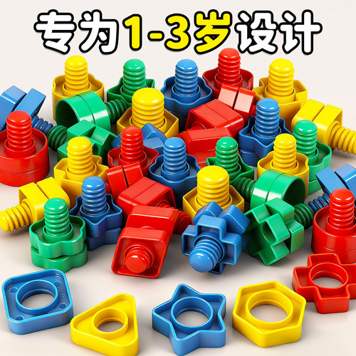儿童拧螺丝益智早教玩具