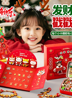 新年礼物2025新款拆拆洞洞乐盲盒儿童女孩子戳戳乐串珠手链礼盒
