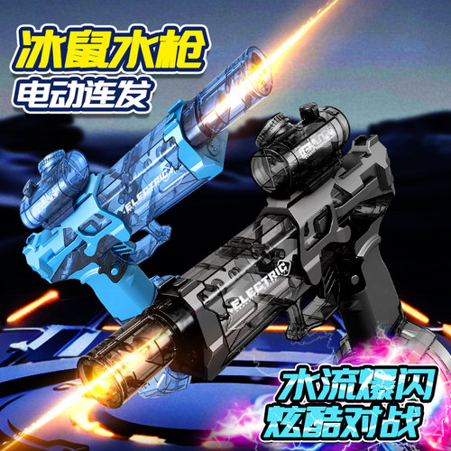 火光冰鼠电动水枪儿童玩具喷水2025新款连发高压强力射程远大容量