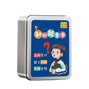 百科知识能量卡初中常识游戏卡片小学生趣味儿童问答认知益智玩具
