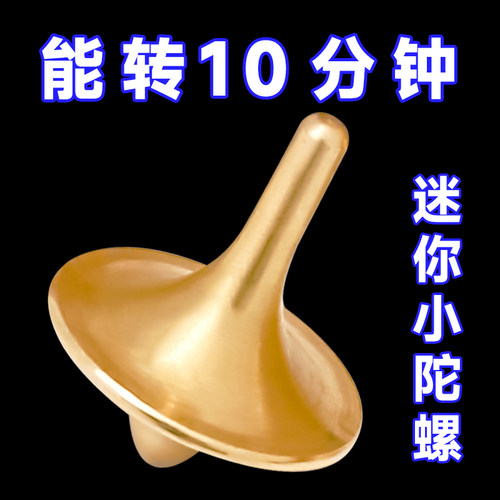盗梦空间全铜陀螺指尖减压儿童