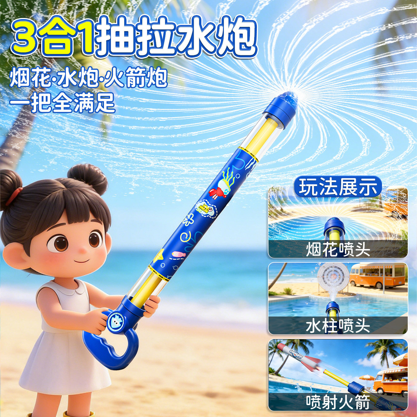 2026新款3合1水枪儿童玩具喷水抽拉式烟花漂流呲泼水节打水仗神器