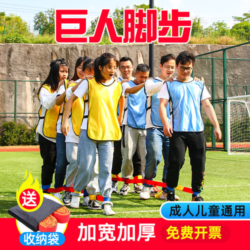 巨人脚步团建道具户外拓展训练