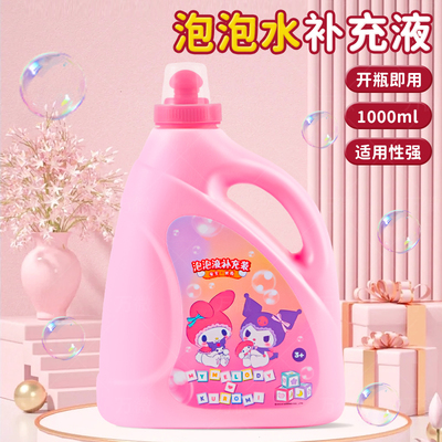 泡泡水补充液泡泡机泡泡液补充装