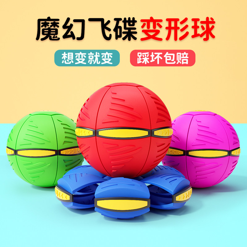 抖音弹力踩踩球儿童脚踩变形球魔幻飞碟可以踩的球类户外运动玩具