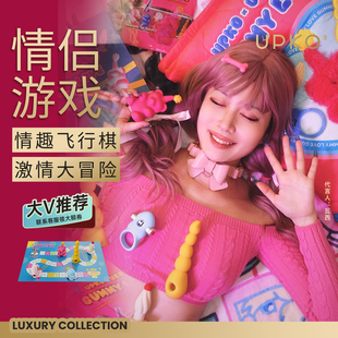 UPKO软糖派对礼盒套装情趣用品道具玩具跳蛋震动棒情侣游戏