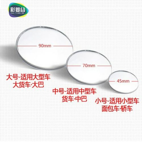 超薄 货车 后视镜 小圆镜 高清 汽车 凸面