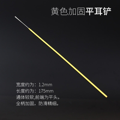 技师超薄杨氏加固不锈钢采耳工具