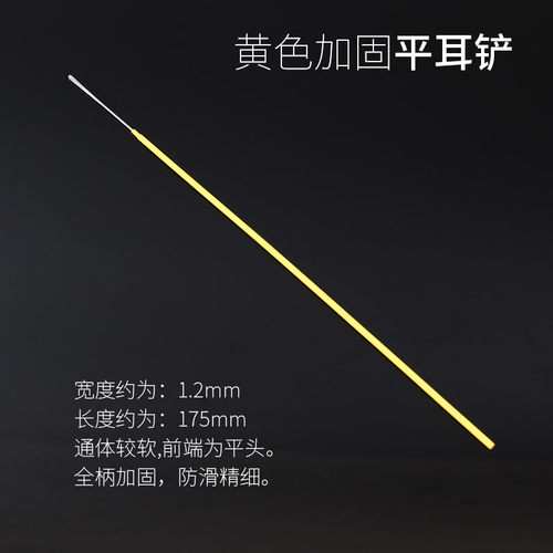 技师超薄杨氏加固不锈钢采耳工具