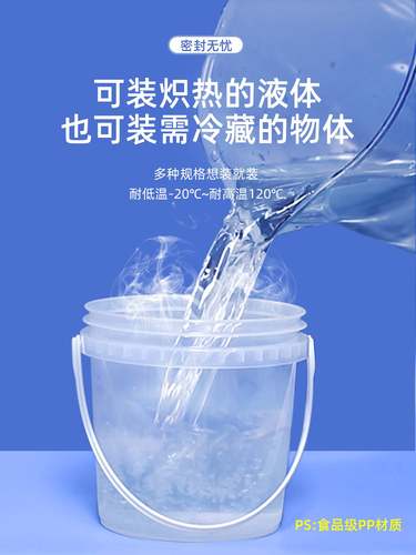 食品级5升L塑料桶耐高温透明打包桶热汤密封外卖桶家用储物桶水桶