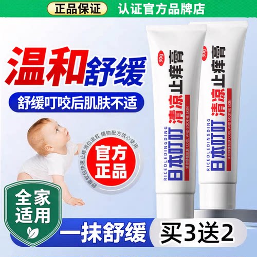 日本叮叮清凉止痒膏宝宝专用消包