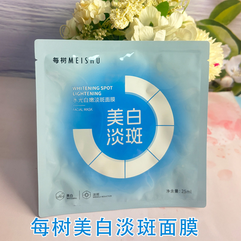 【每树官方正品】每树官方授权专柜水光美白淡斑黑面膜提亮肤色