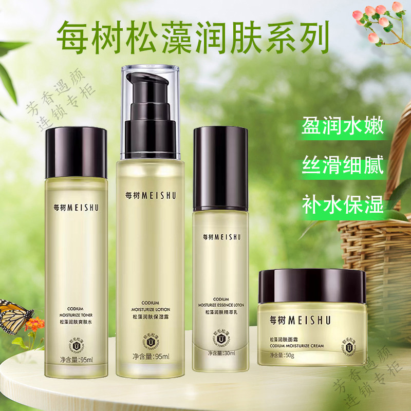 每树美品官方旗舰店松藻润肤每树护肤品旗舰店专柜正品每树面膜