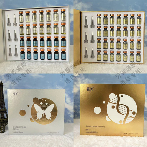 蝶美官方旗舰店蓝铜舒缓冻干粉